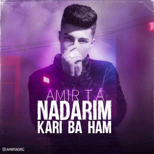 امیر تی ای نداریم کاری با هم 